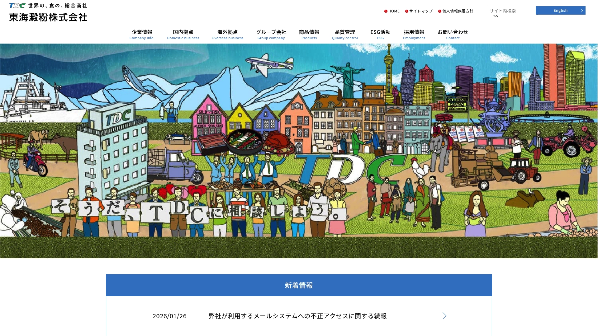 東海澱粉株式会社
