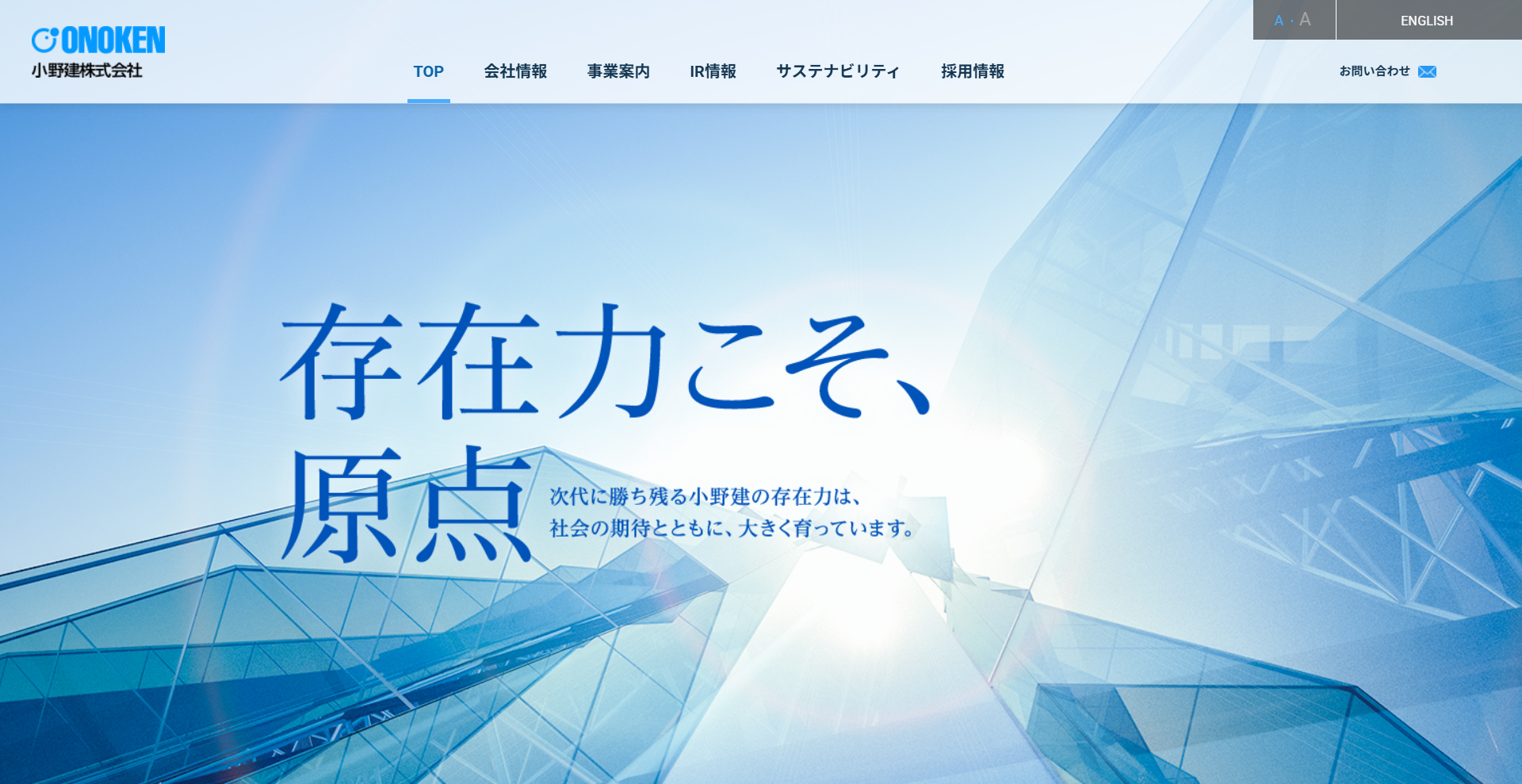 小野建株式会社