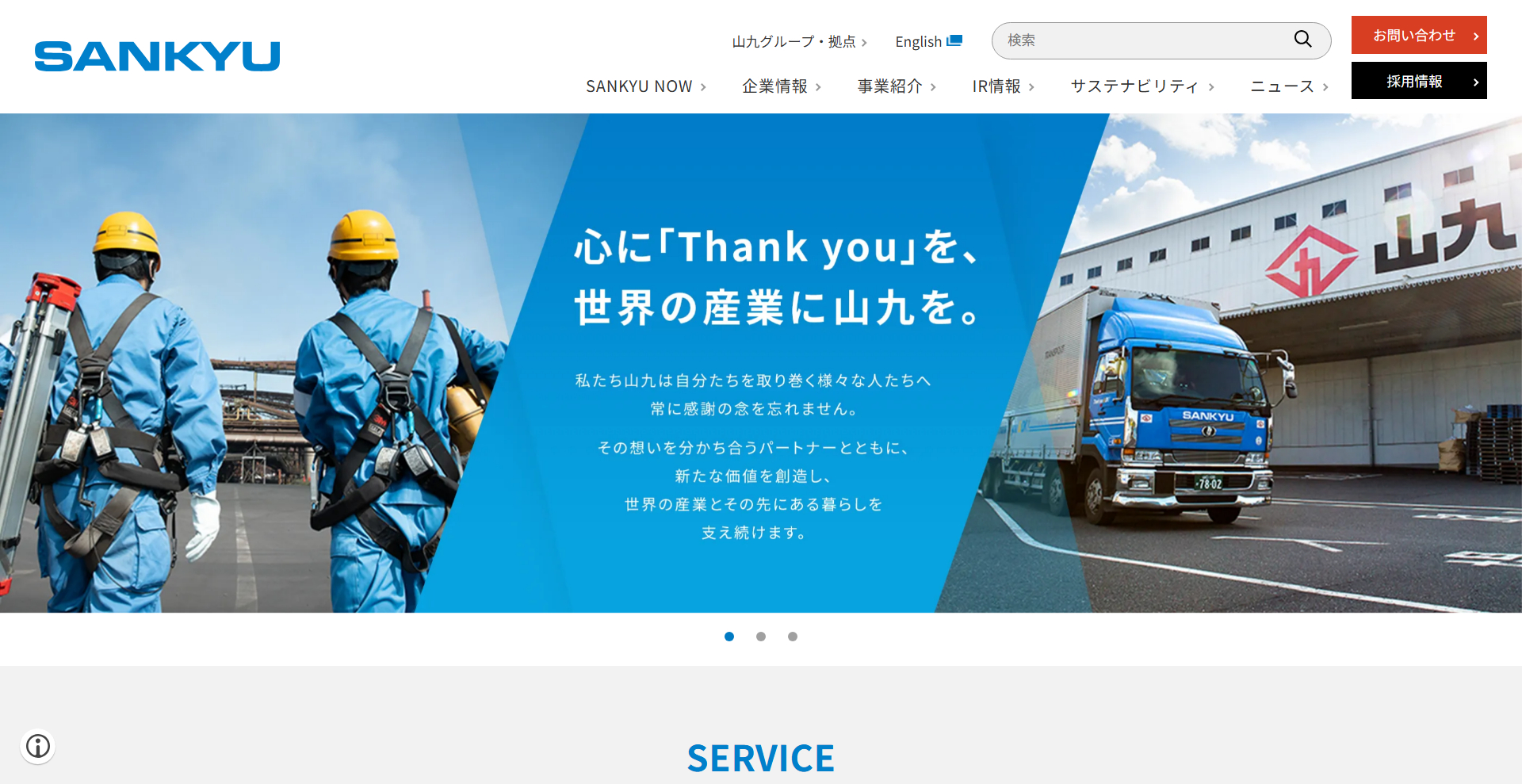山九株式会社