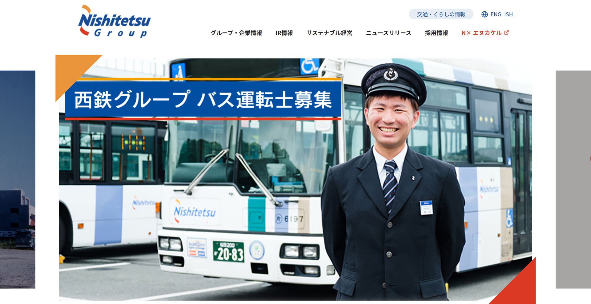 西日本鉄道株式会社