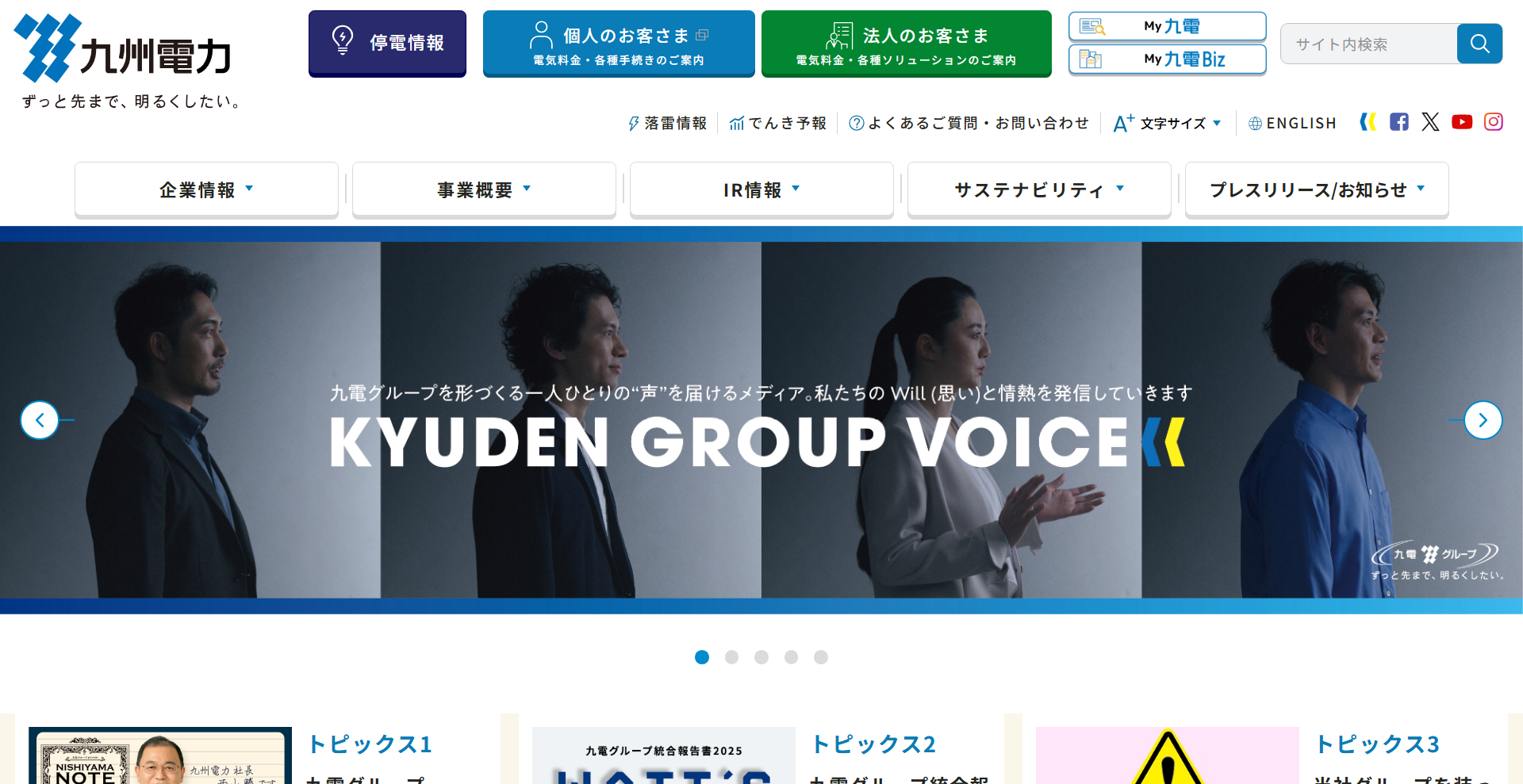 九州電力株式会社
