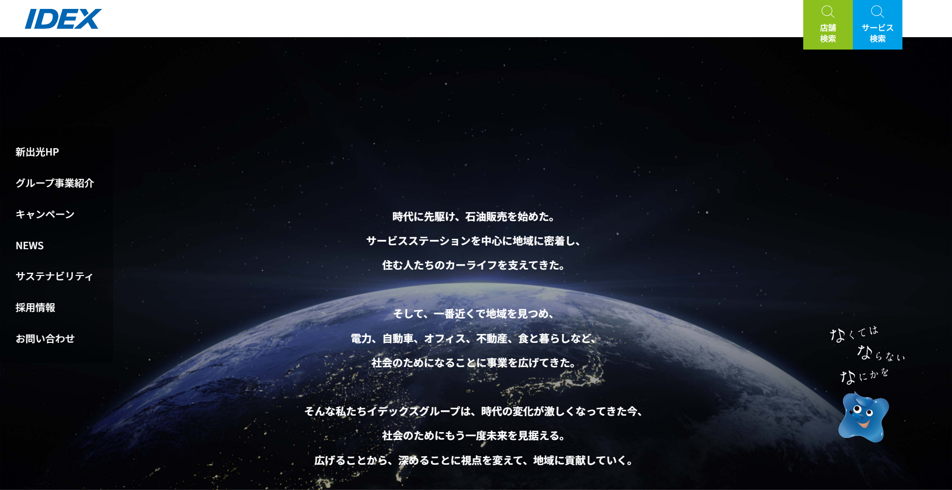 株式会社新出光