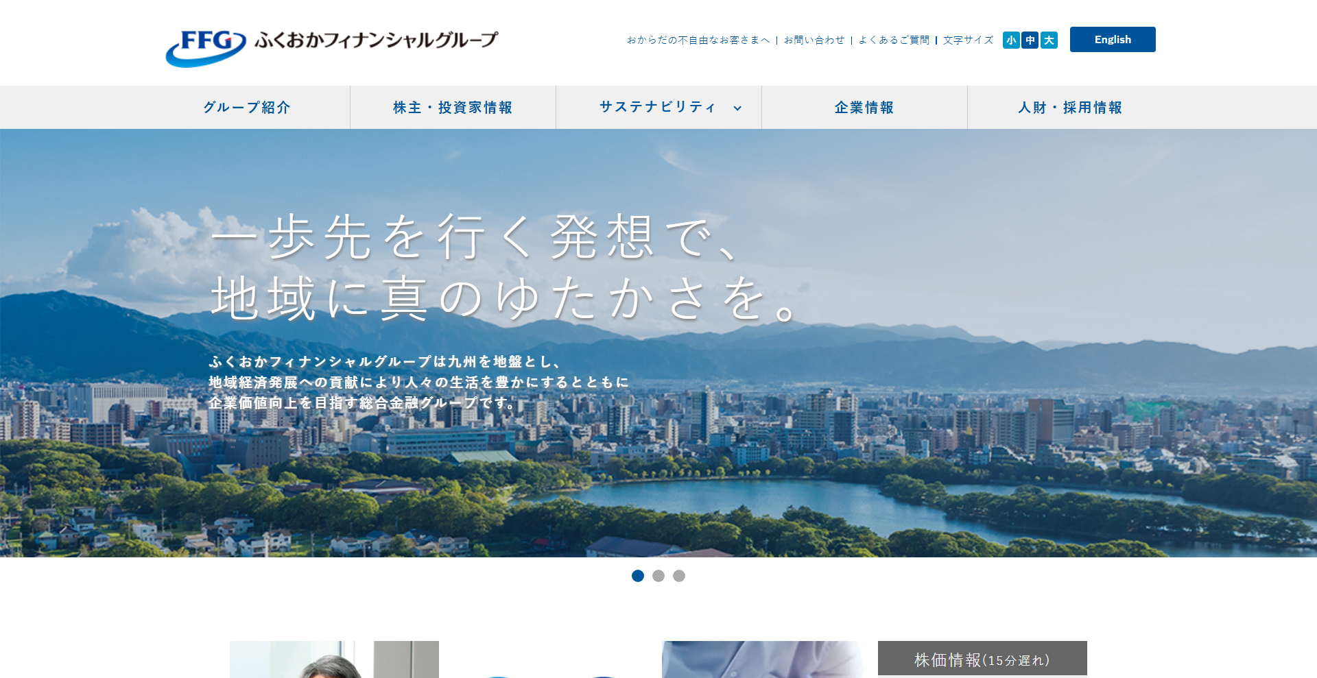 ふくおかフィナンシャルグループ株式会社