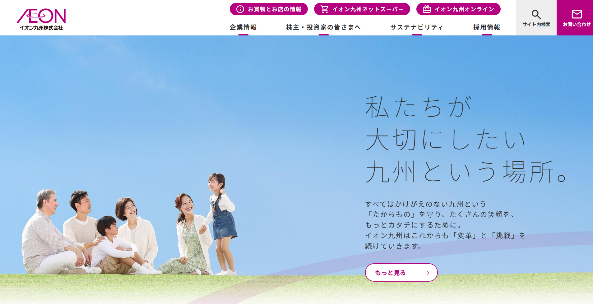 イオン九州株式会社
