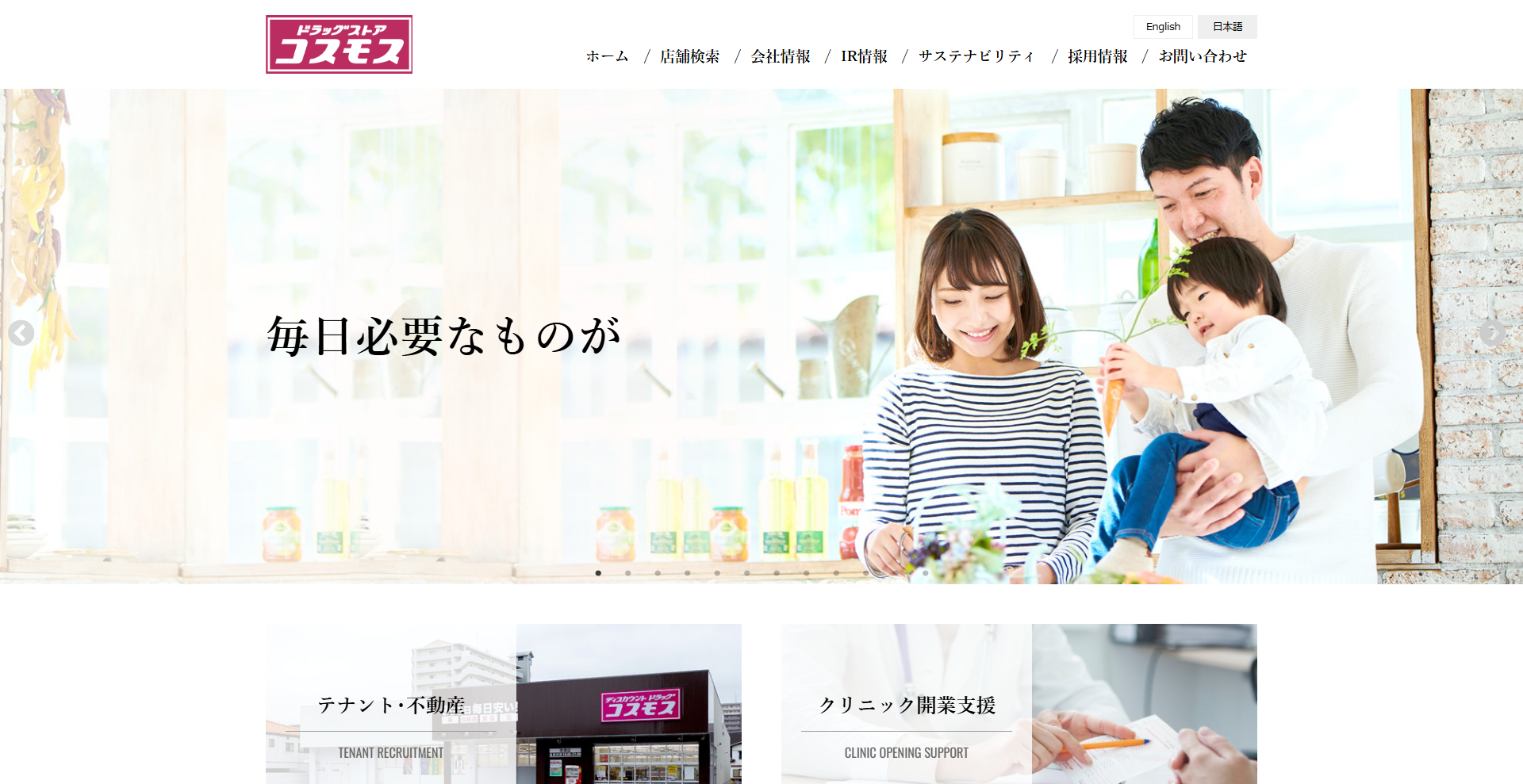 株式会社コスモス薬品