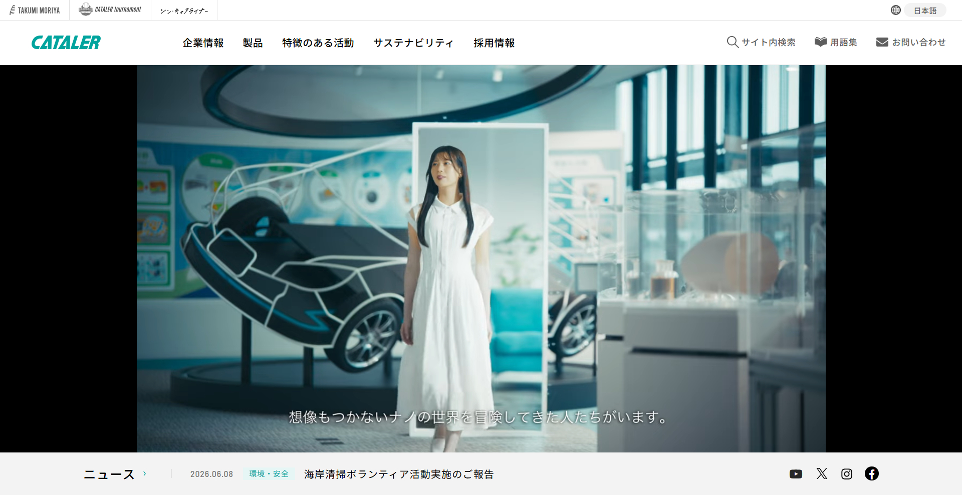 株式会社キャタラー