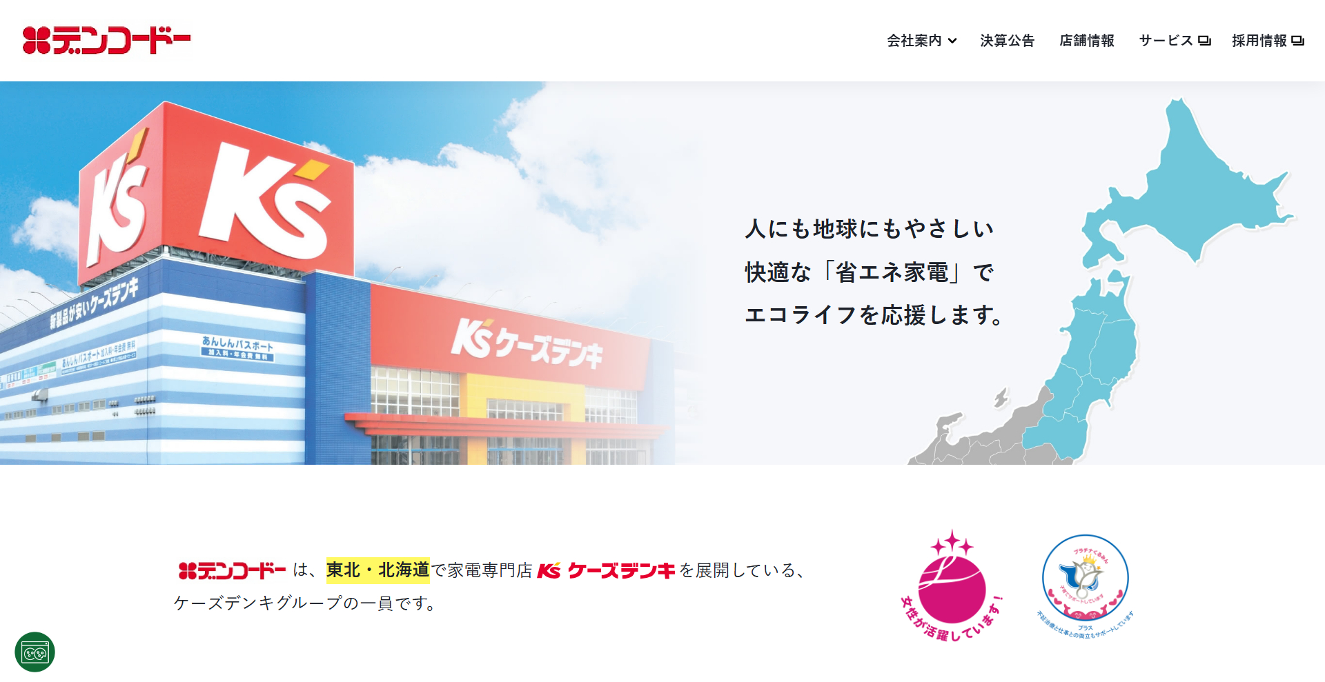 株式会社デンコードー