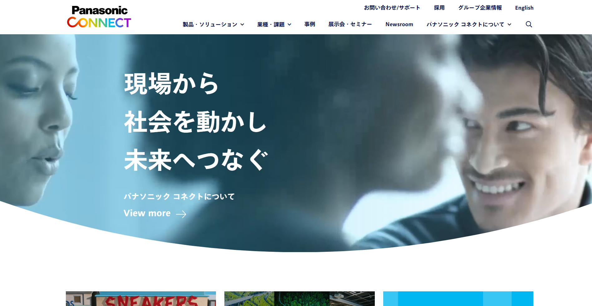 パナソニック コネクト株式会社