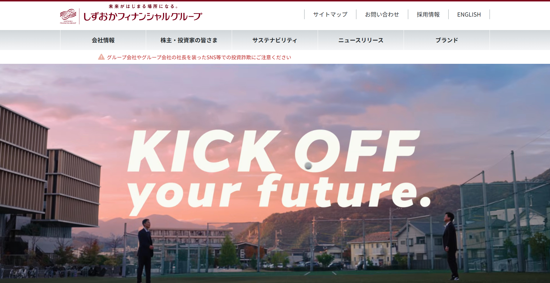 株式会社しずおかフィナンシャルグループ