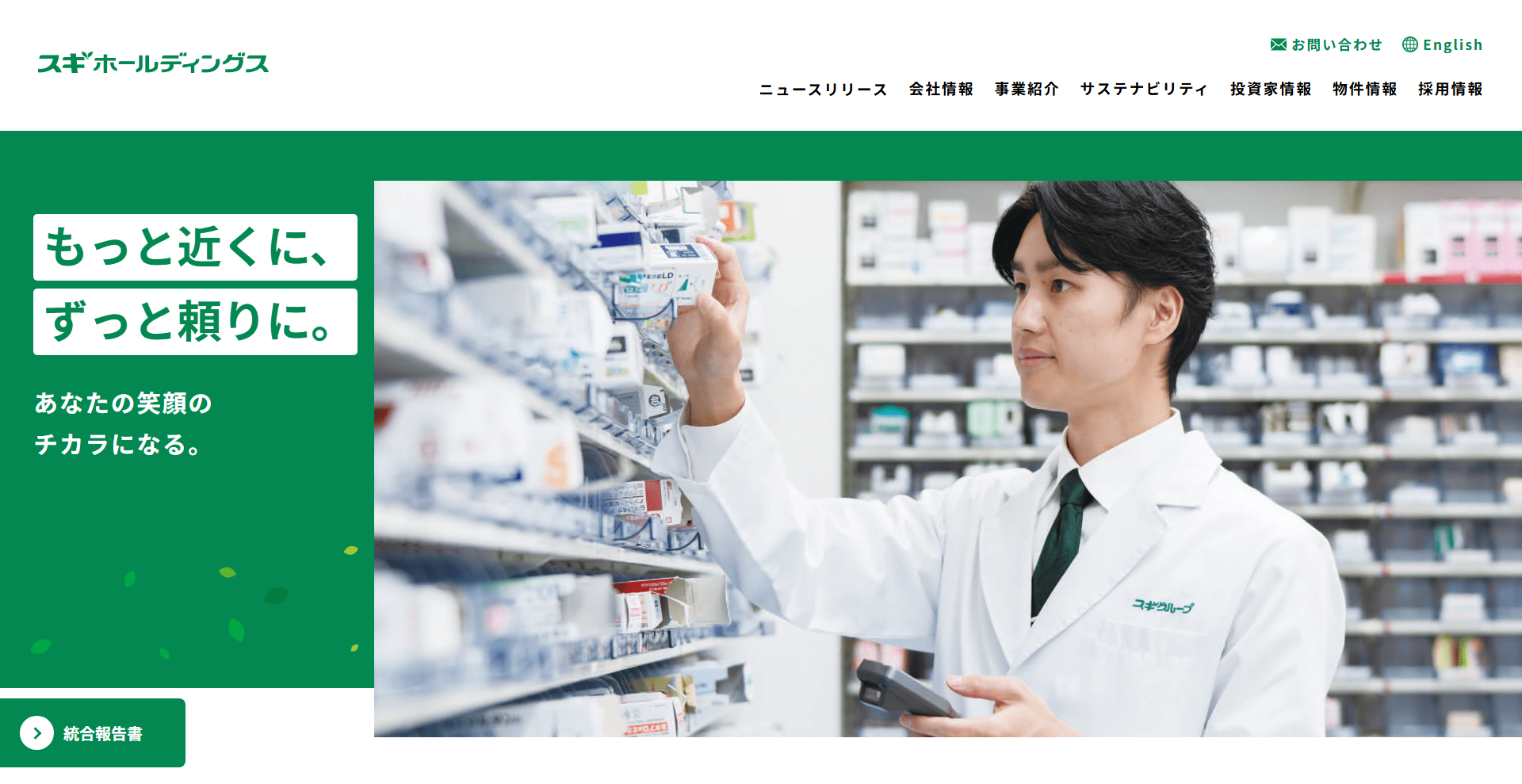スギホールディングス株式会社
