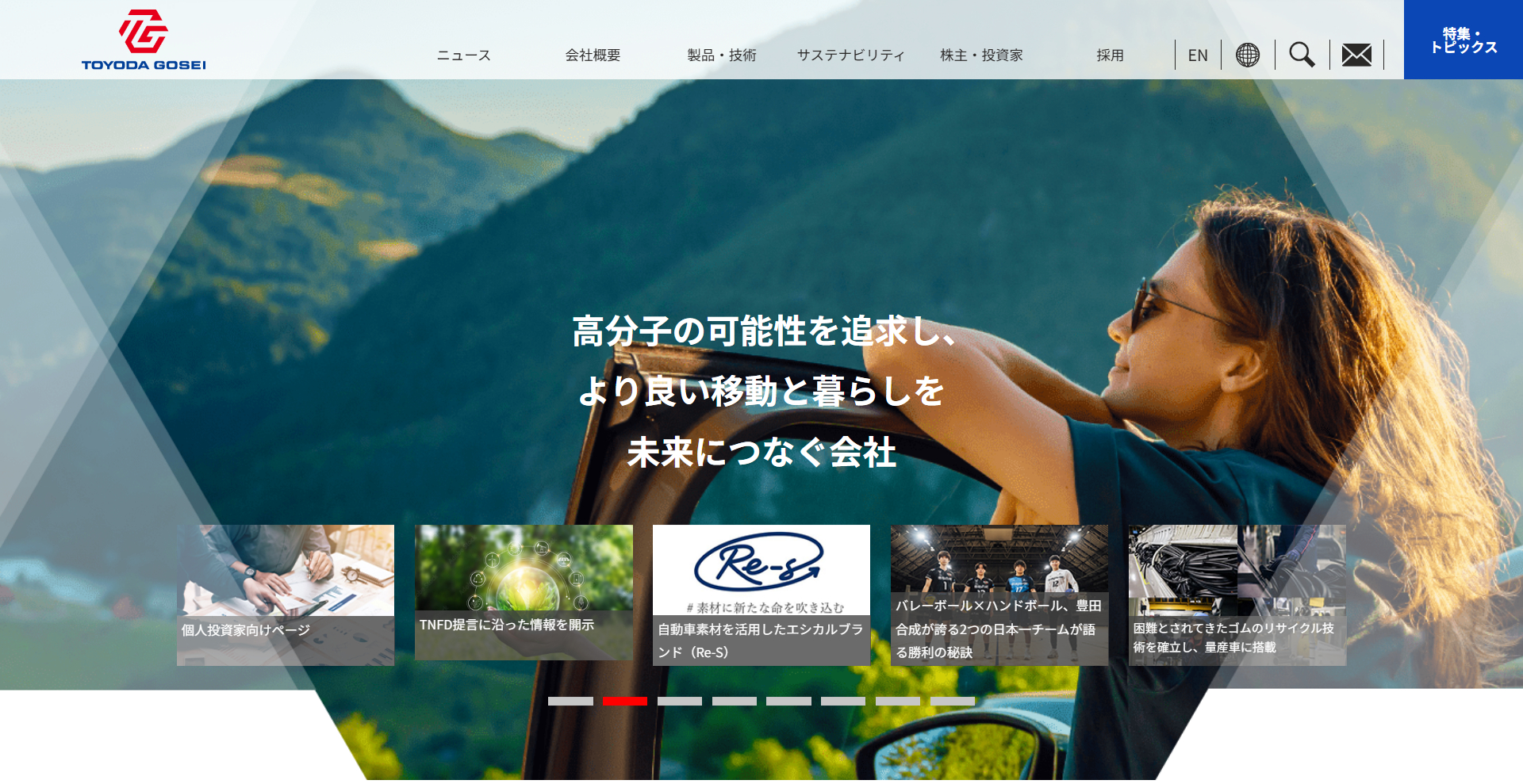 豊田合成株式会社