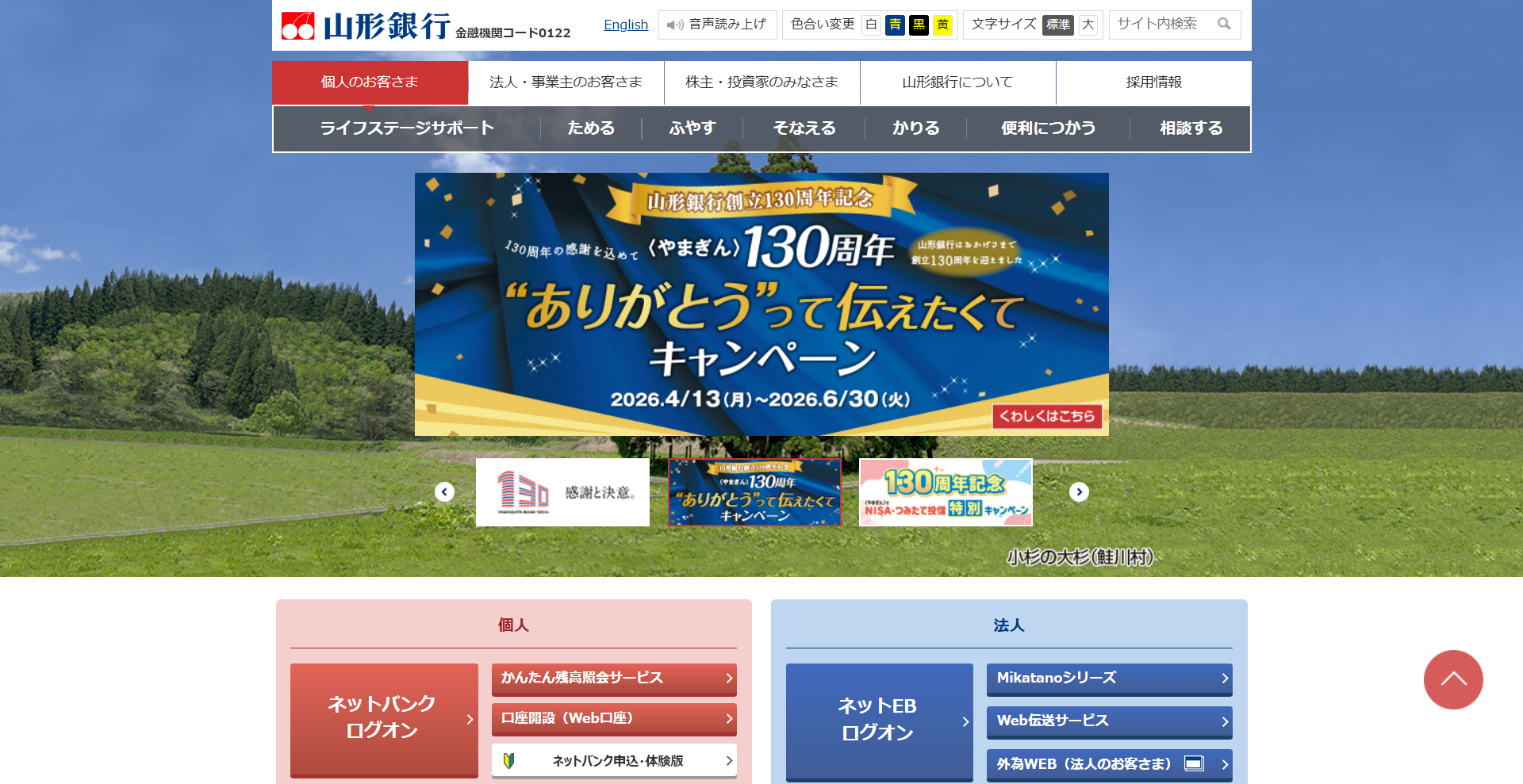 株式会社山形銀行