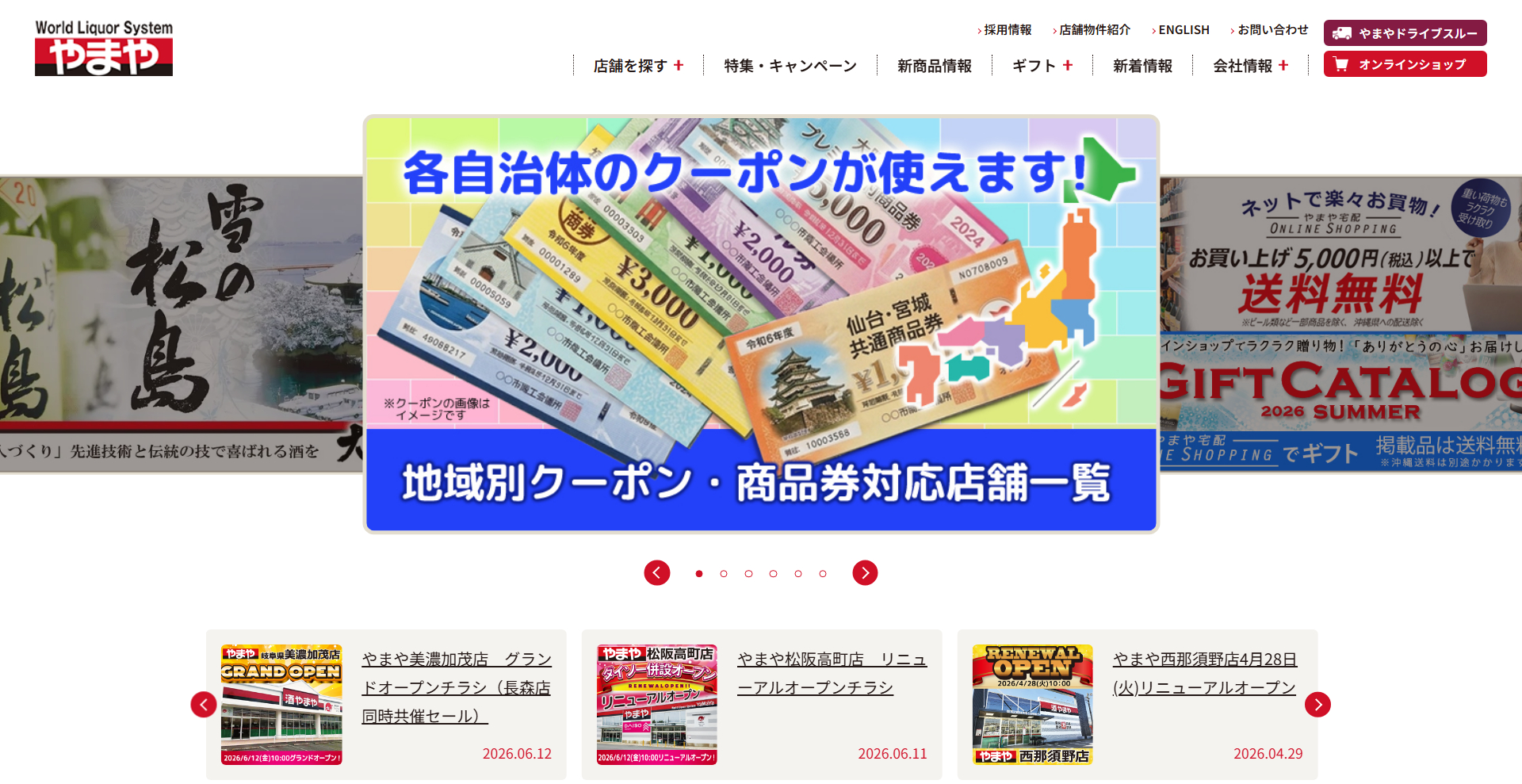 株式会社やまや