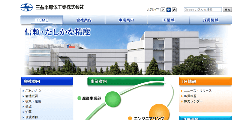 三益半導体工業株式会社