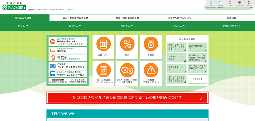 株式会社みちのく銀行