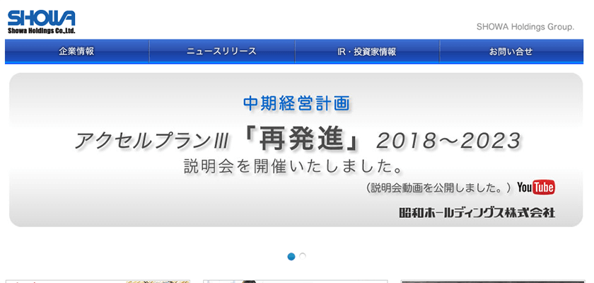 昭和ホールディングス株式会社