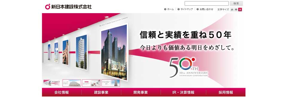 新日本建設