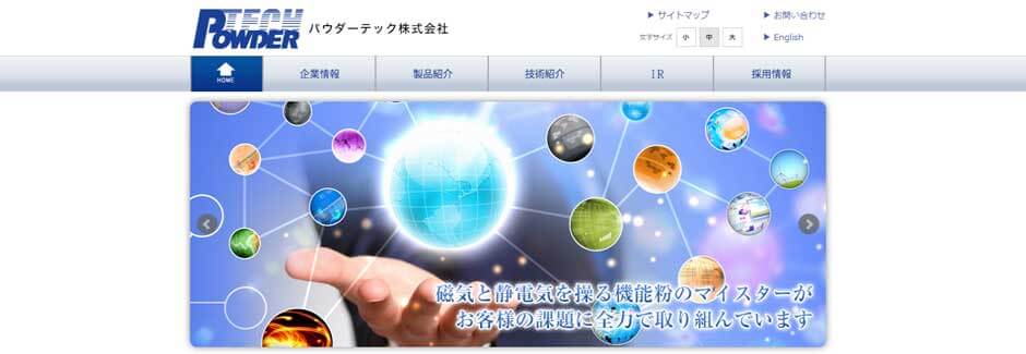 パウダーテック