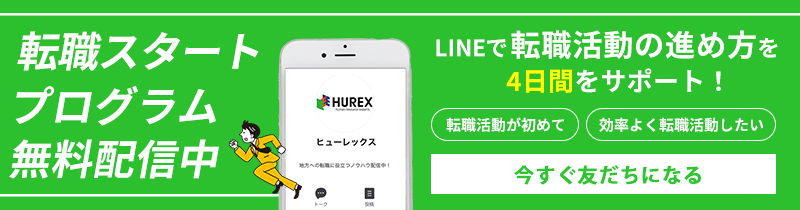 LINE登録する