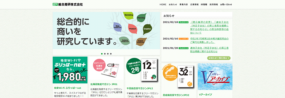 北海道の注目すべき製造 メーカー企業10選 期待できる年収はいくら