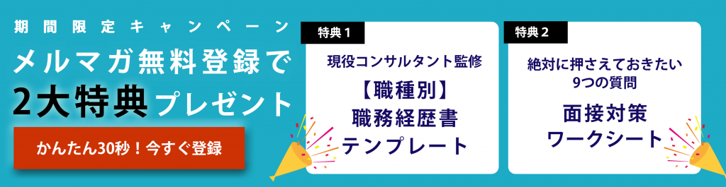 メルマガ登録する