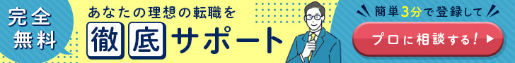 無料相談