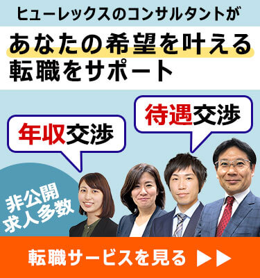 年収交渉・待遇交渉は転職エージェントが行います