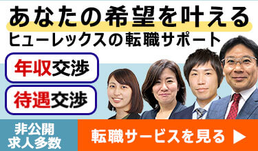 年収交渉・待遇交渉は転職エージェントが行います