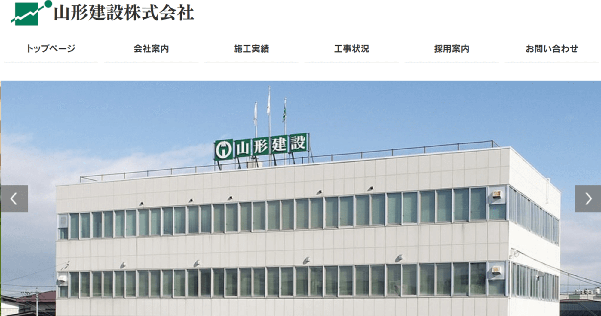 山形建設株式会社