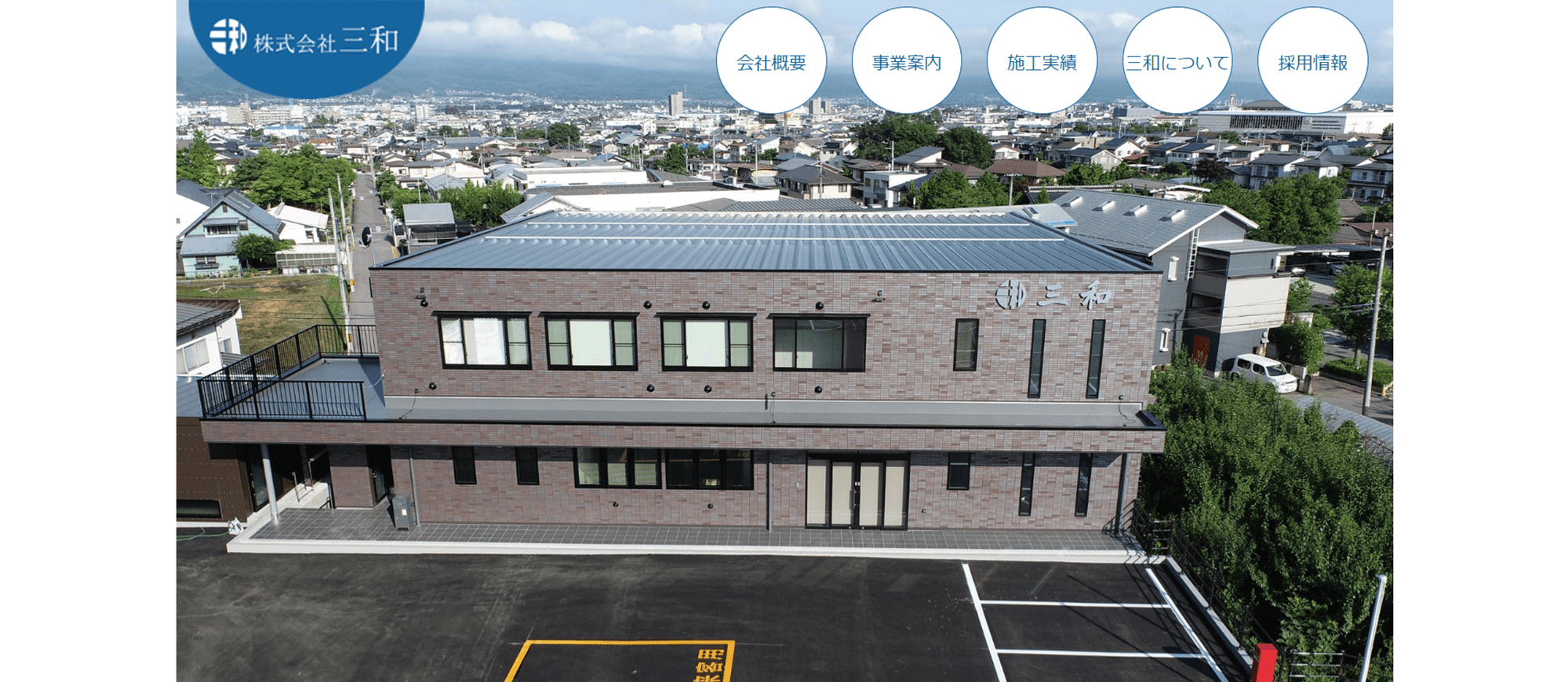 株式会社三和