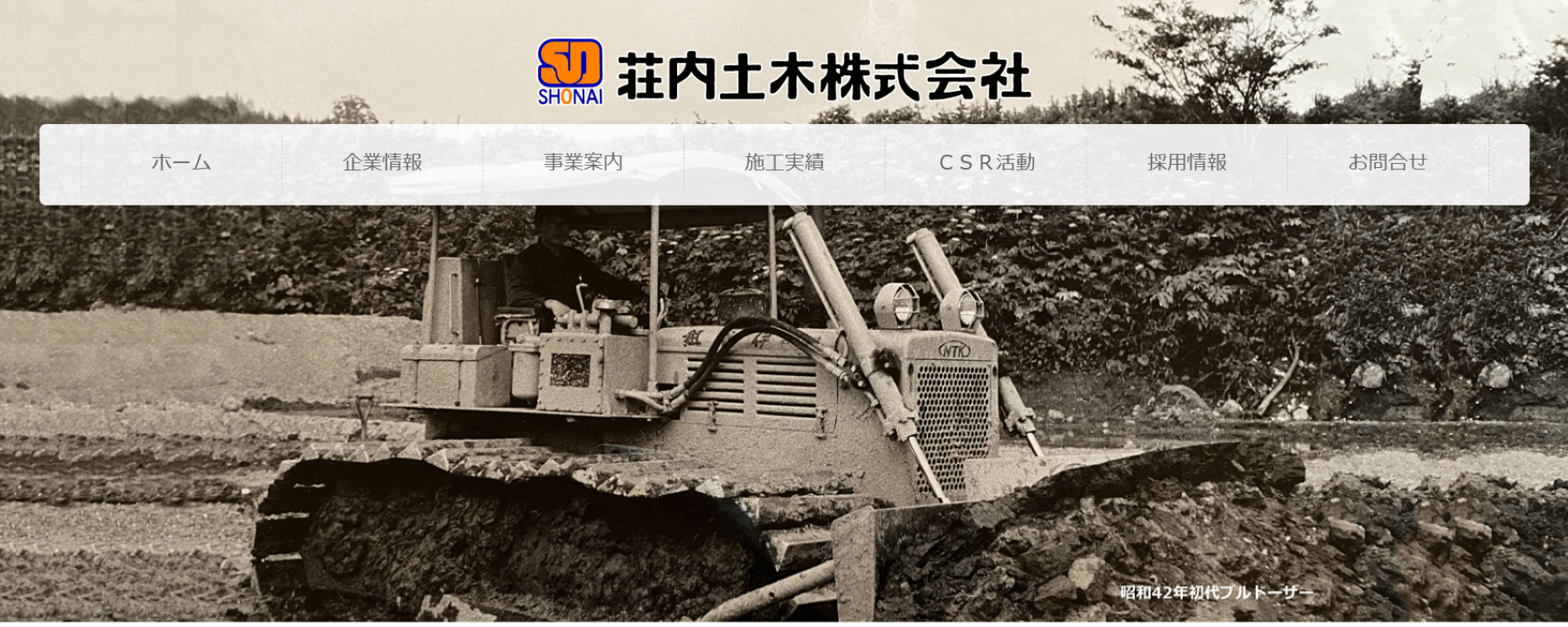 庄内土木株式会社