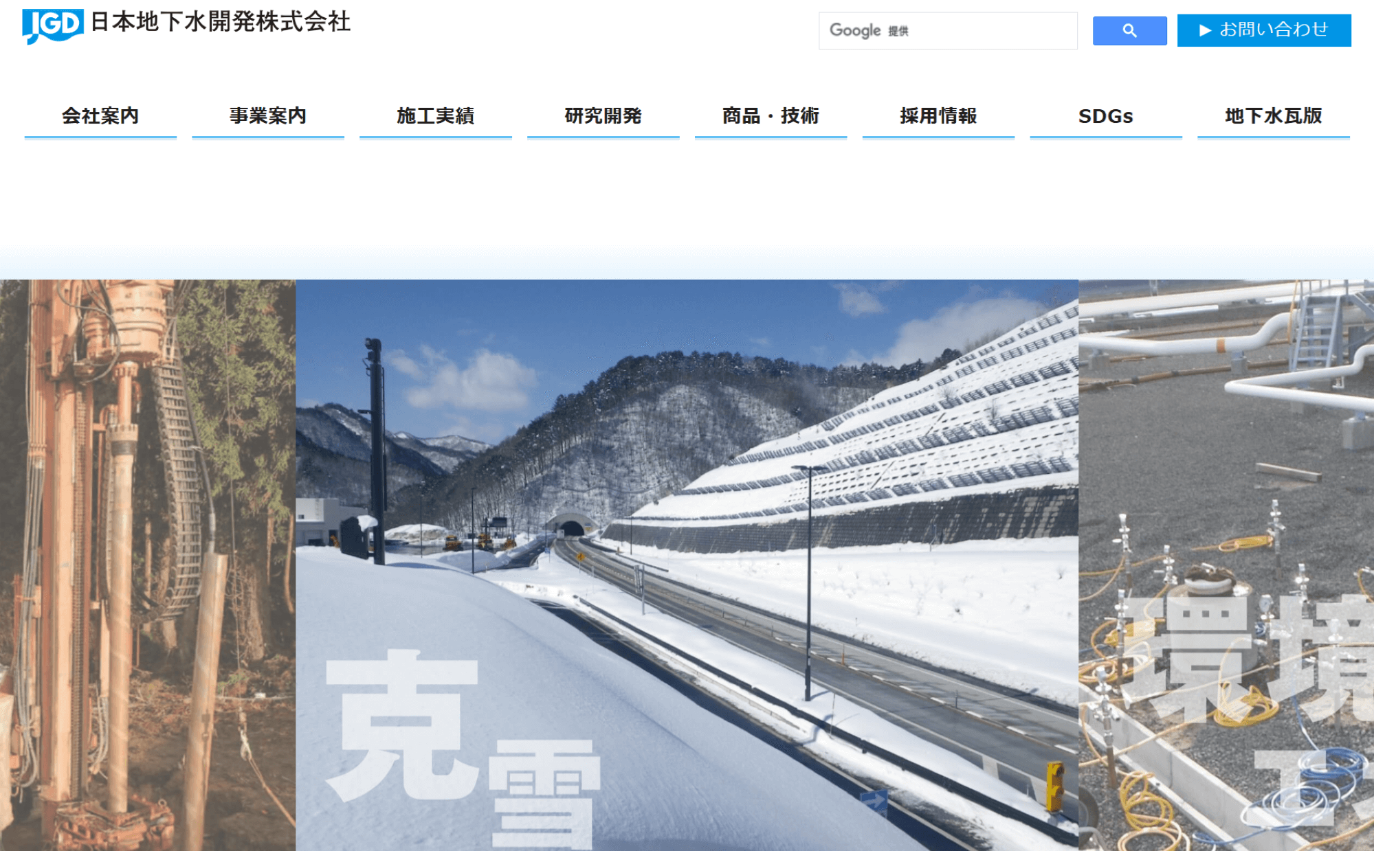 日本地下水開発株式会社