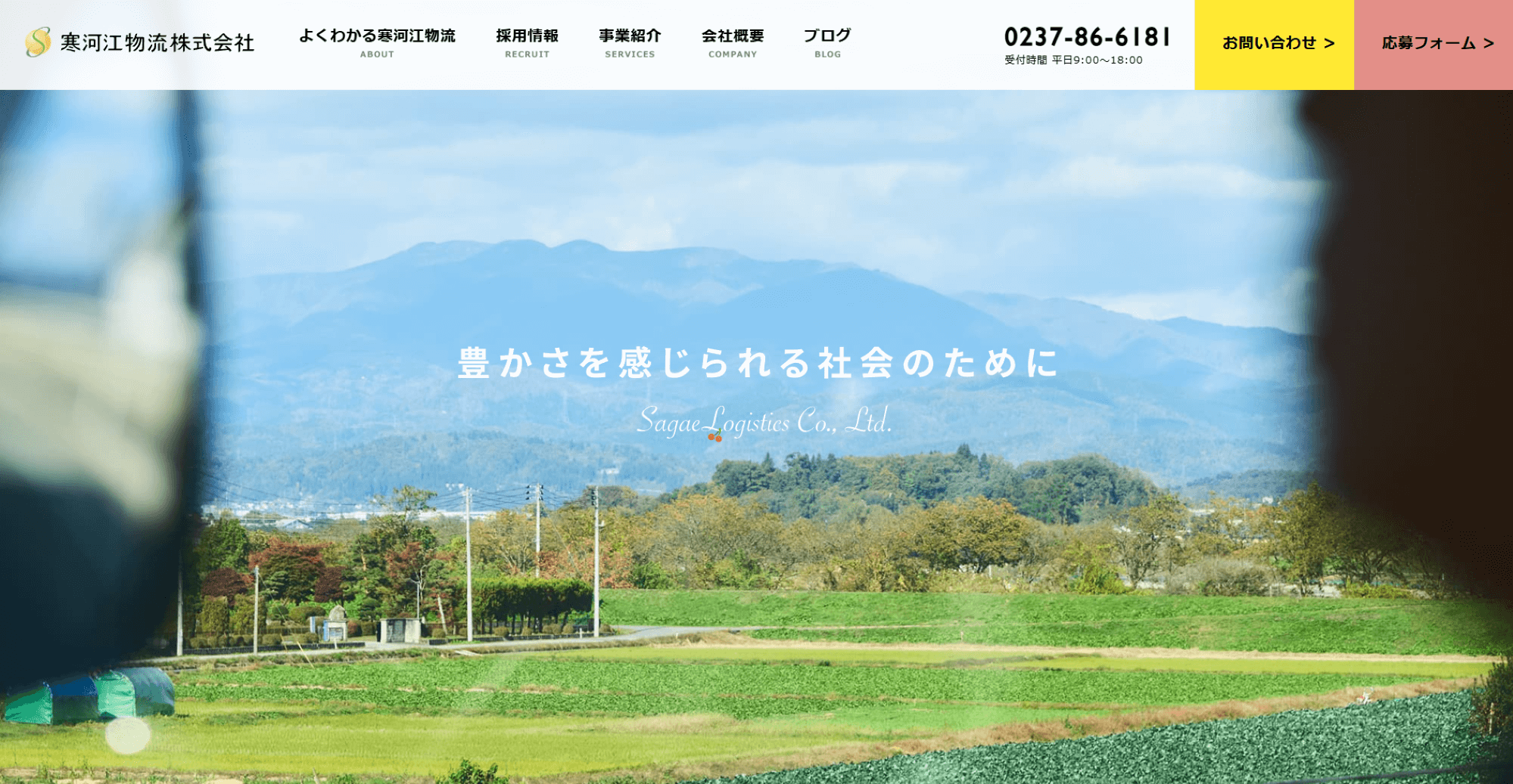 寒河江物流株式会社