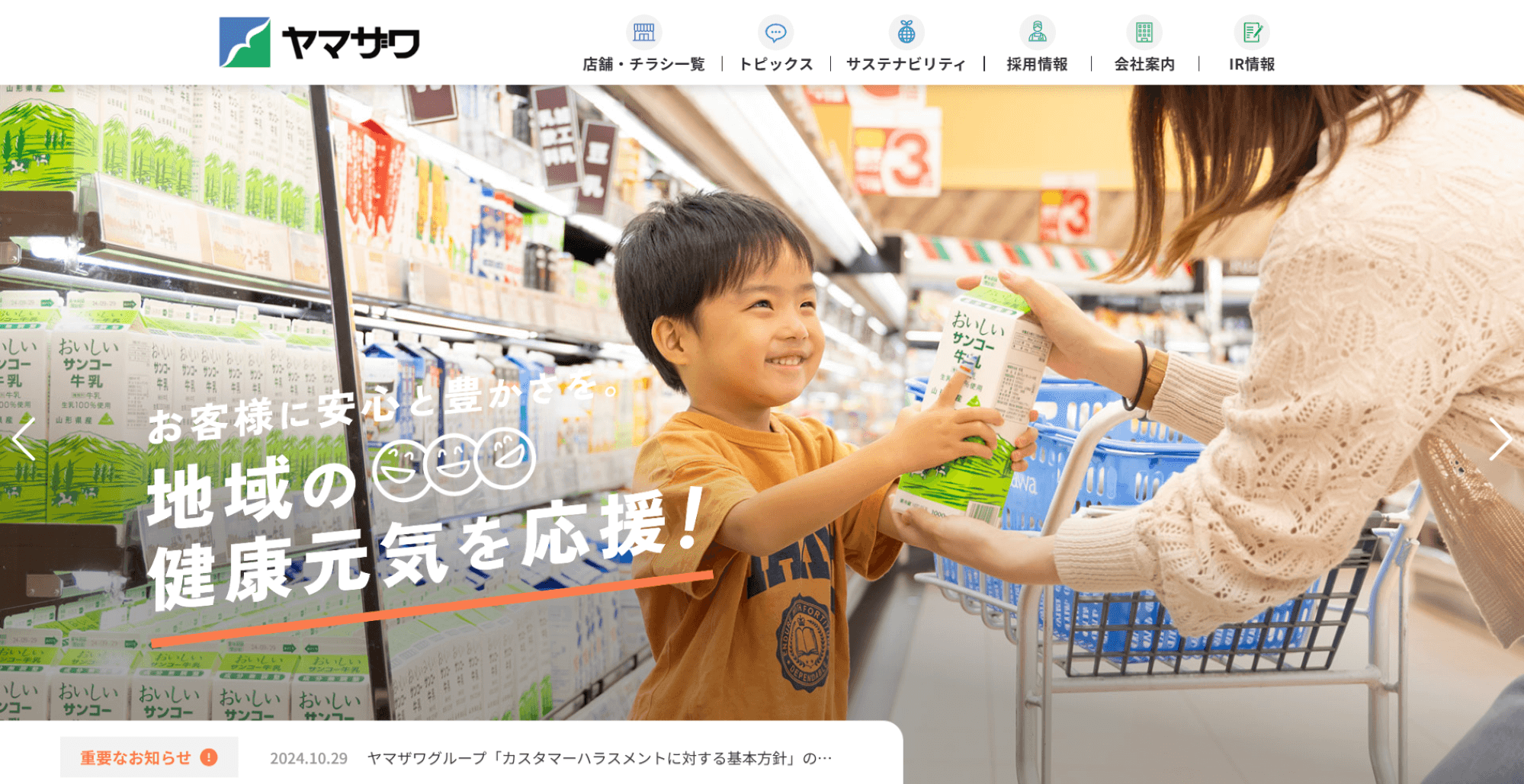 株式会社ヤマザワ