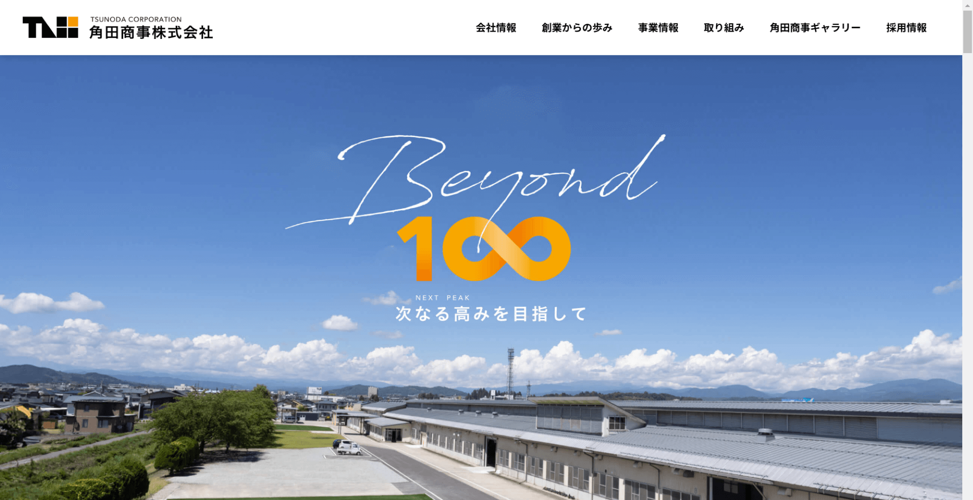 角田商事株式会社