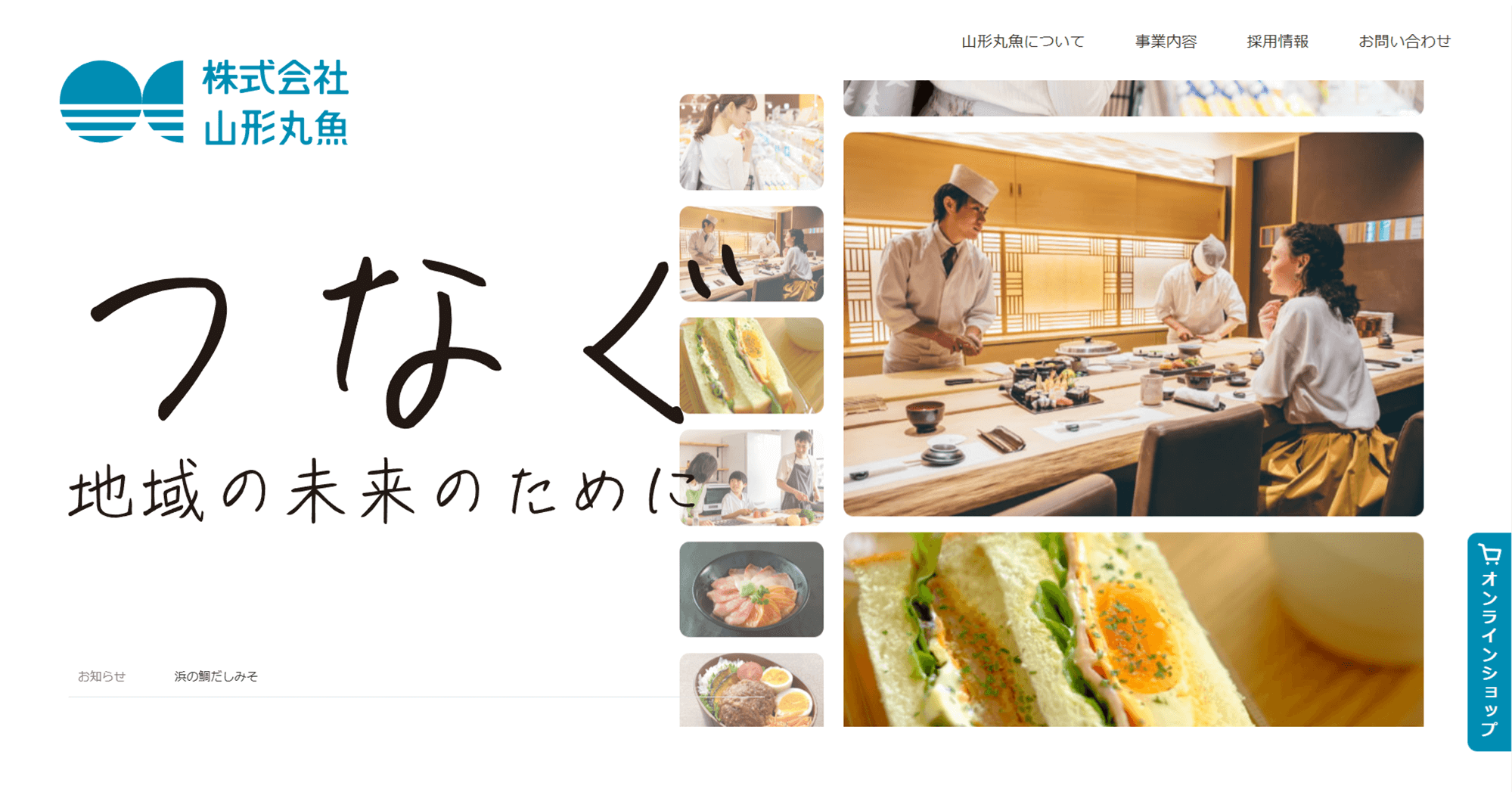 株式会社山形丸魚