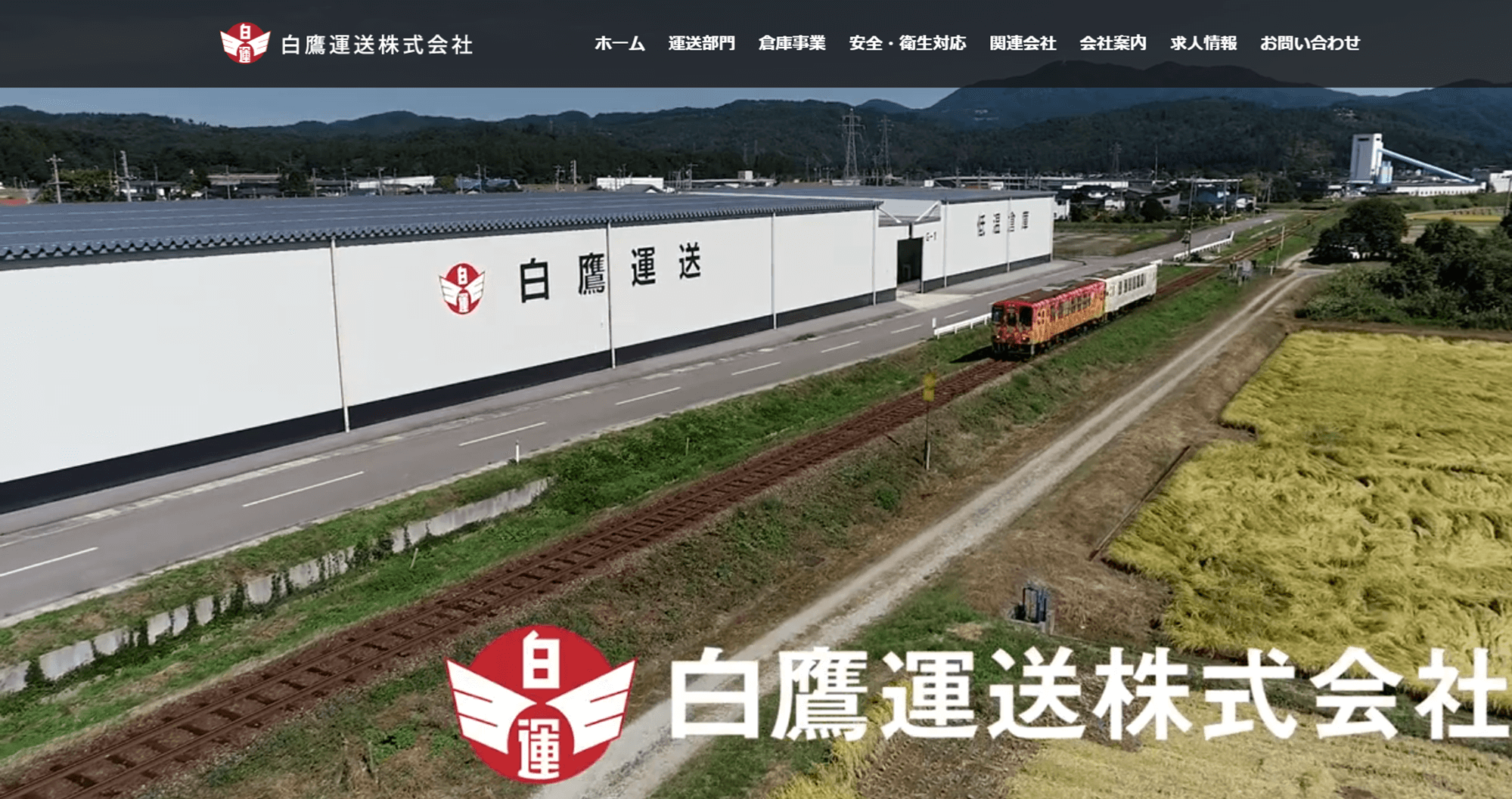 白鷹運送株式会社