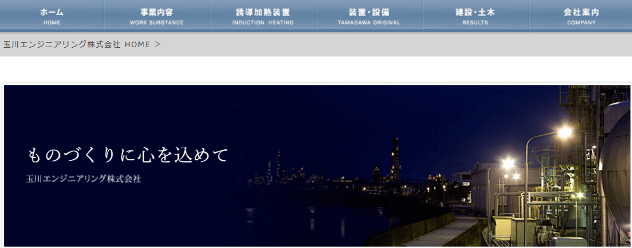 玉川エンジニアリング株式会社