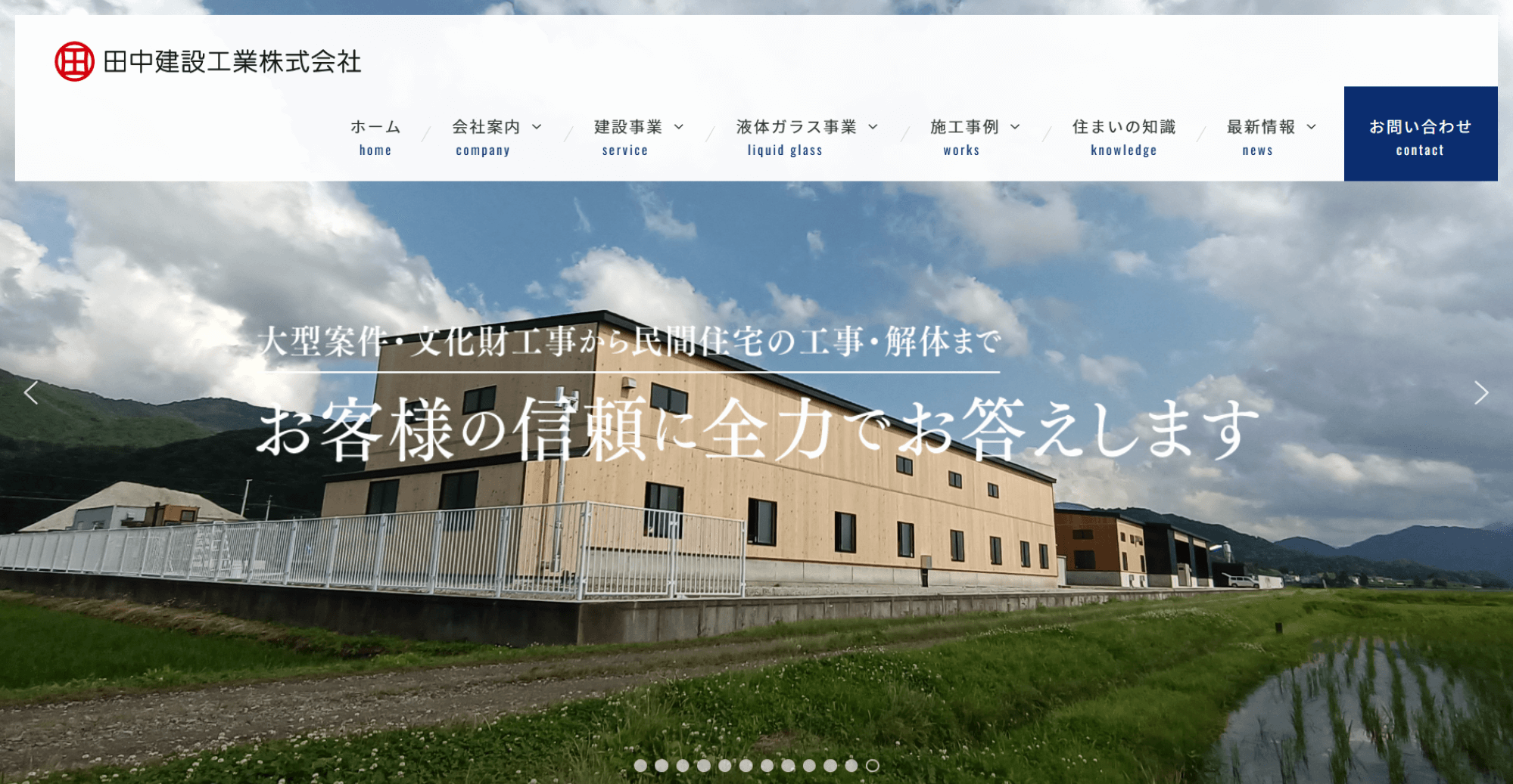 田中建設工業株式会社