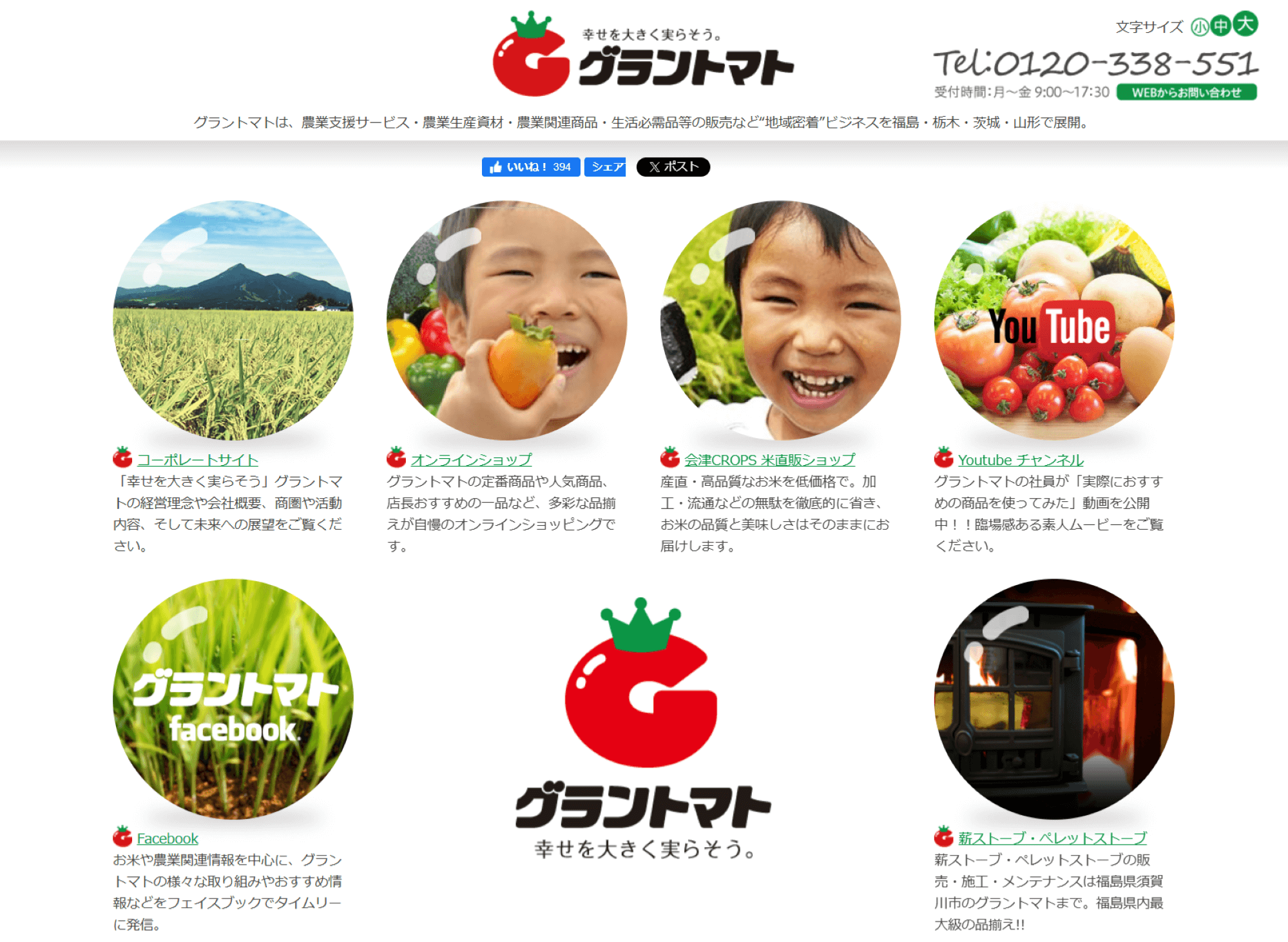 グラントマト株式会社
