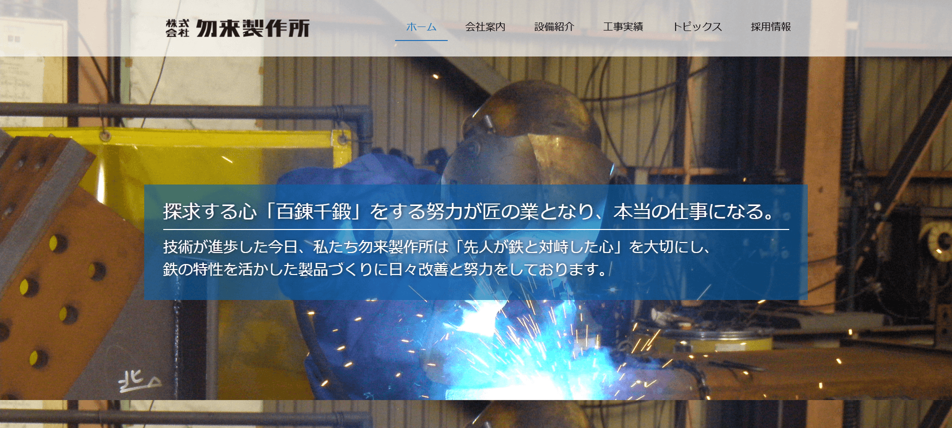 株式会社 勿来製作所