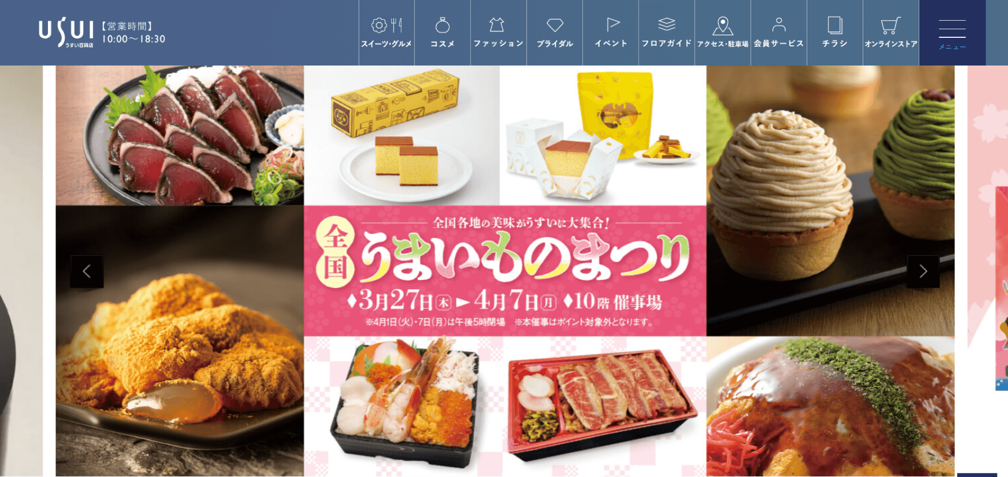 株式会社うすい百貨店