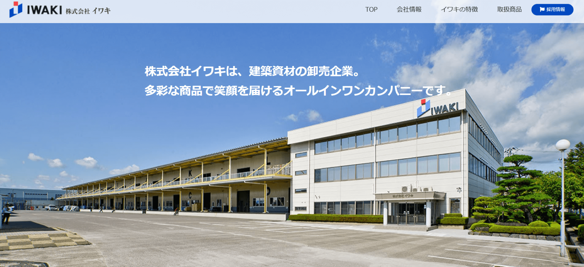 株式会社イワキ