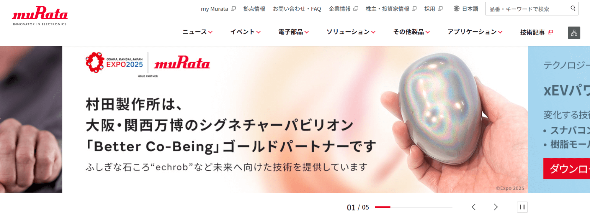株式会社村田製作所