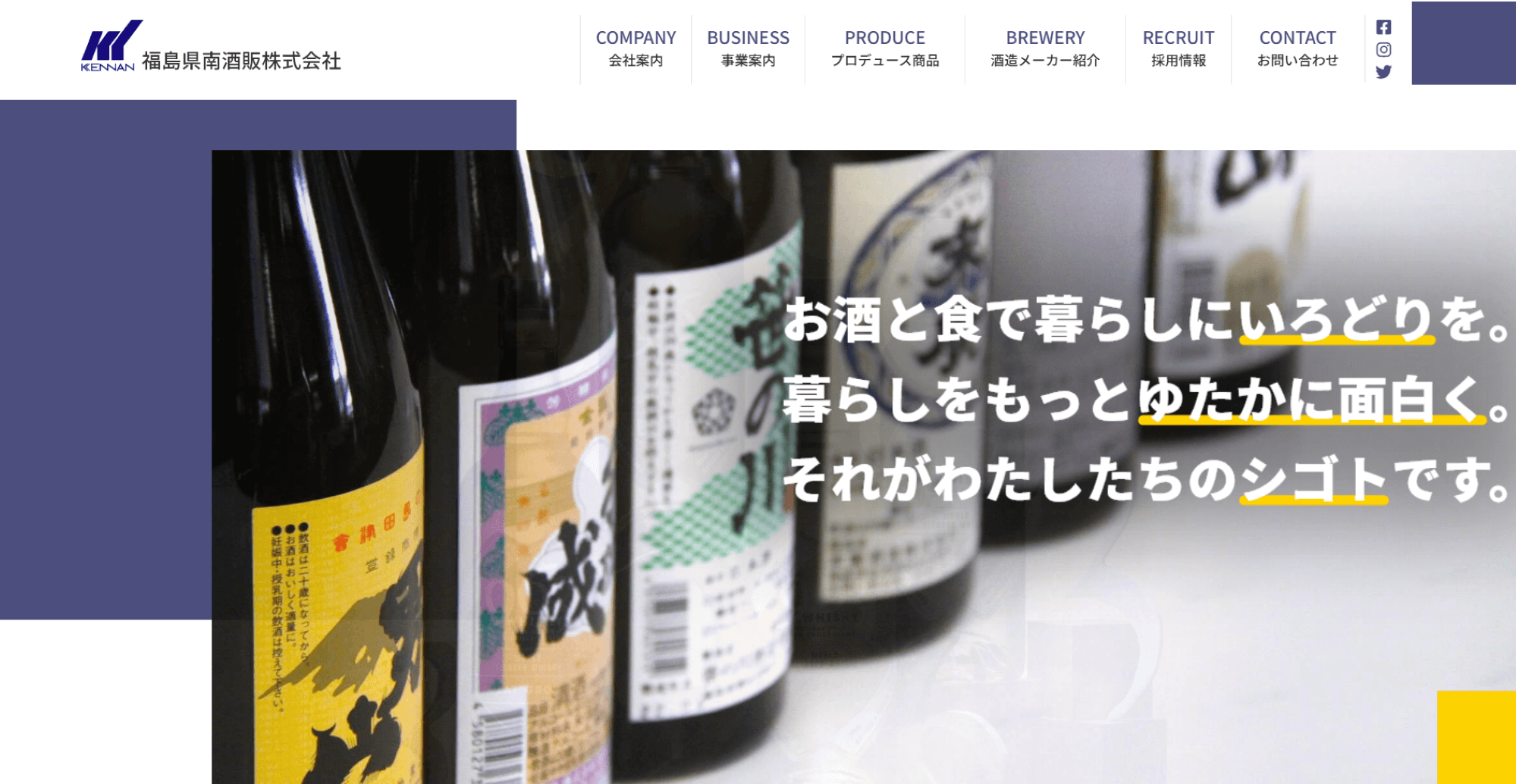 福島県南酒販株式会社