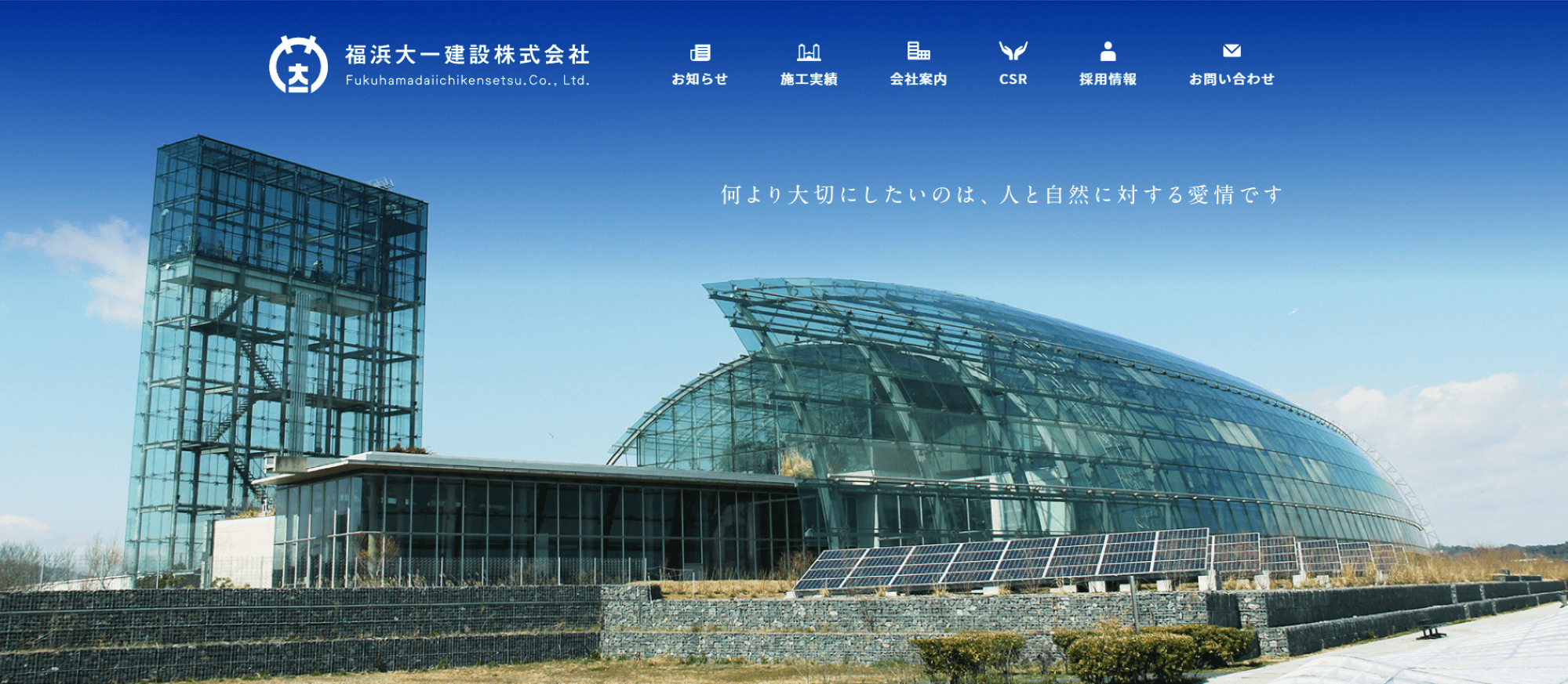 福浜大一建設株式会社