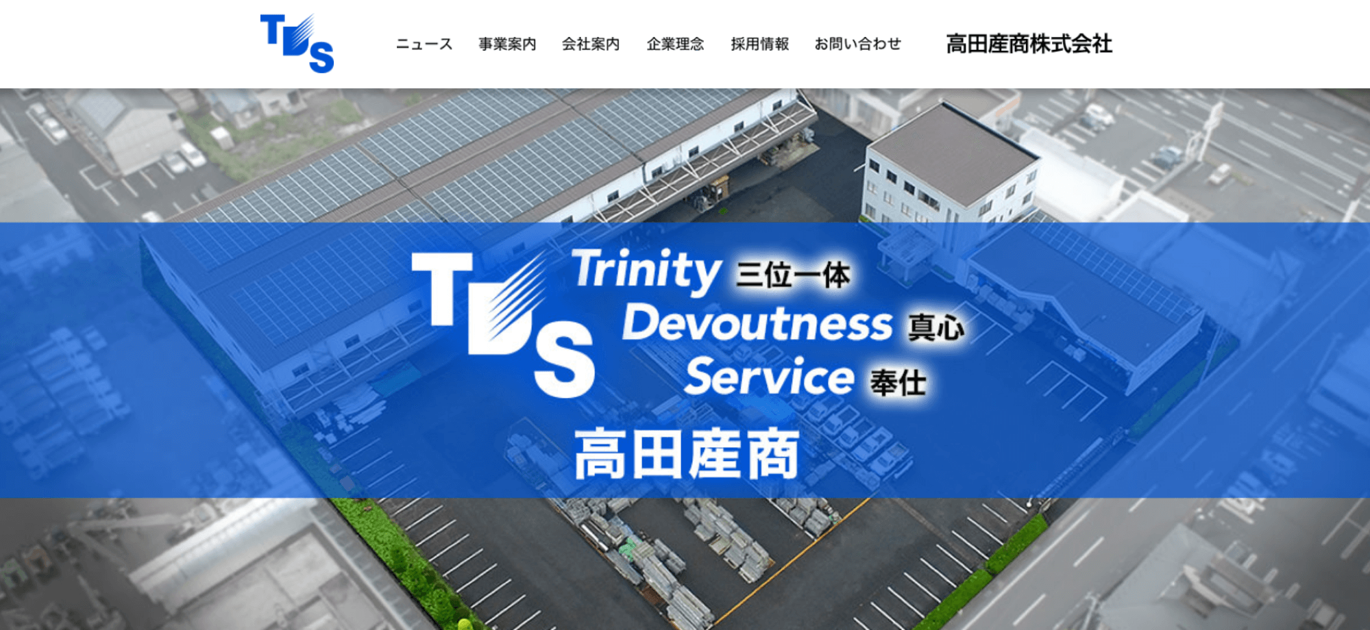 高田産商株式会社