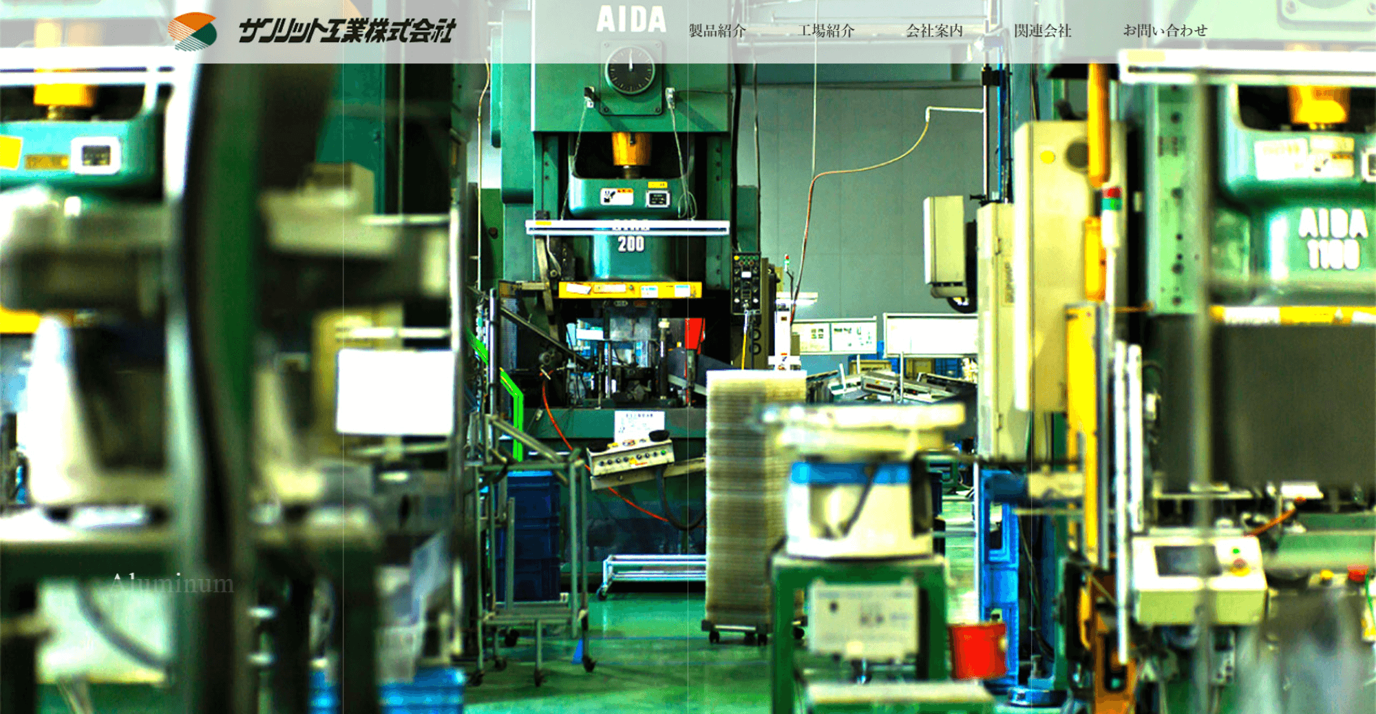 サンリット工業株式会社 