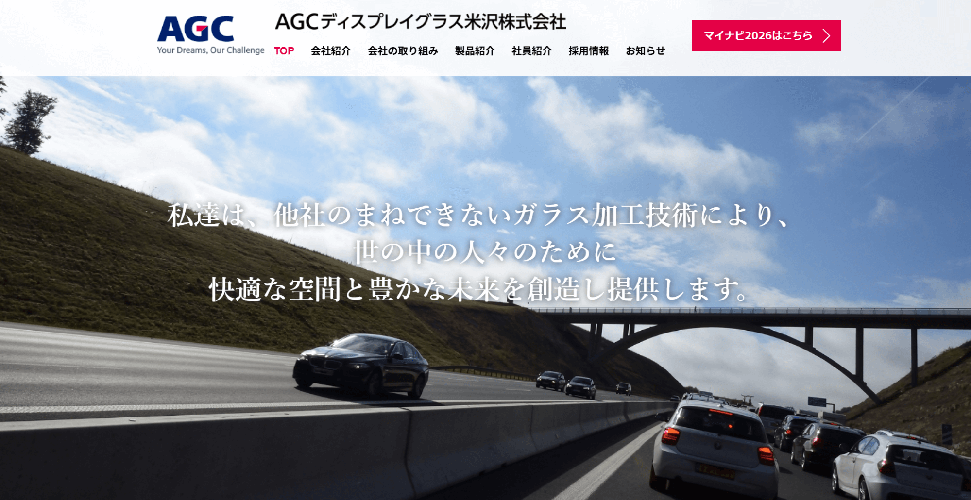 AGCディスプレイグラス米沢株式会社