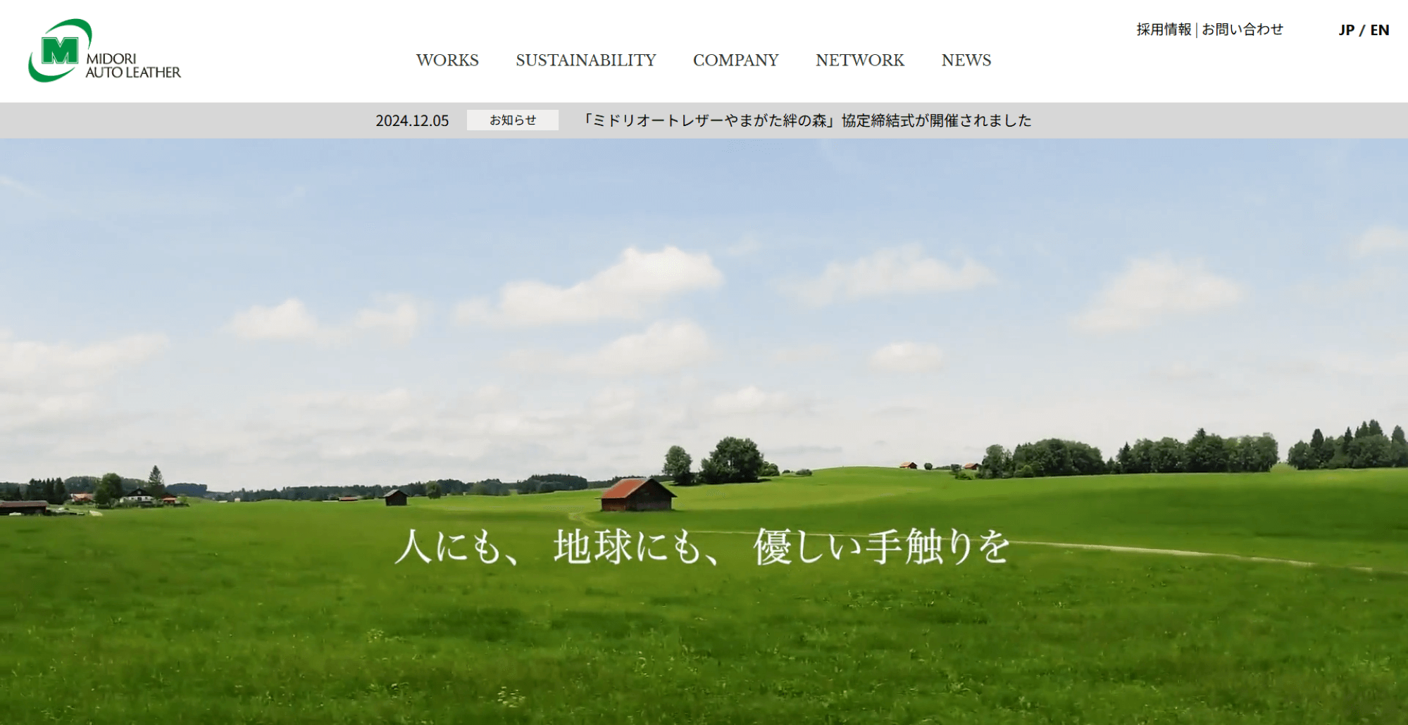ミドリオートレザー株式会社